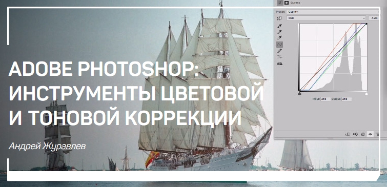 Adobe Photoshop_ Инструменты цветовой и тоновой ко_0.jpg